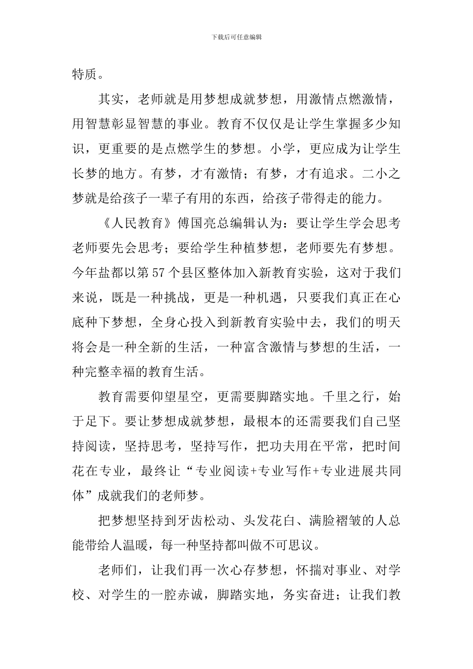 表彰大会老师发言稿_第2页