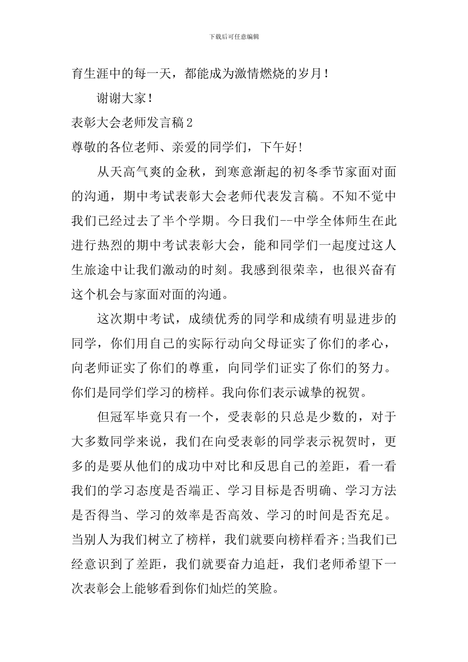 表彰大会老师发言稿_第3页