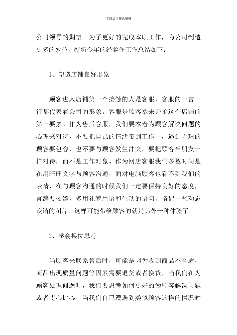 2024网店客服个人工作总结_第2页
