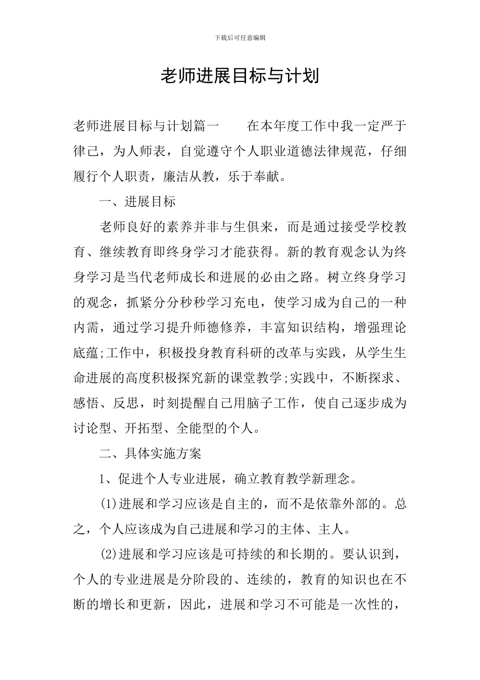 教师发展目标与计划_第1页