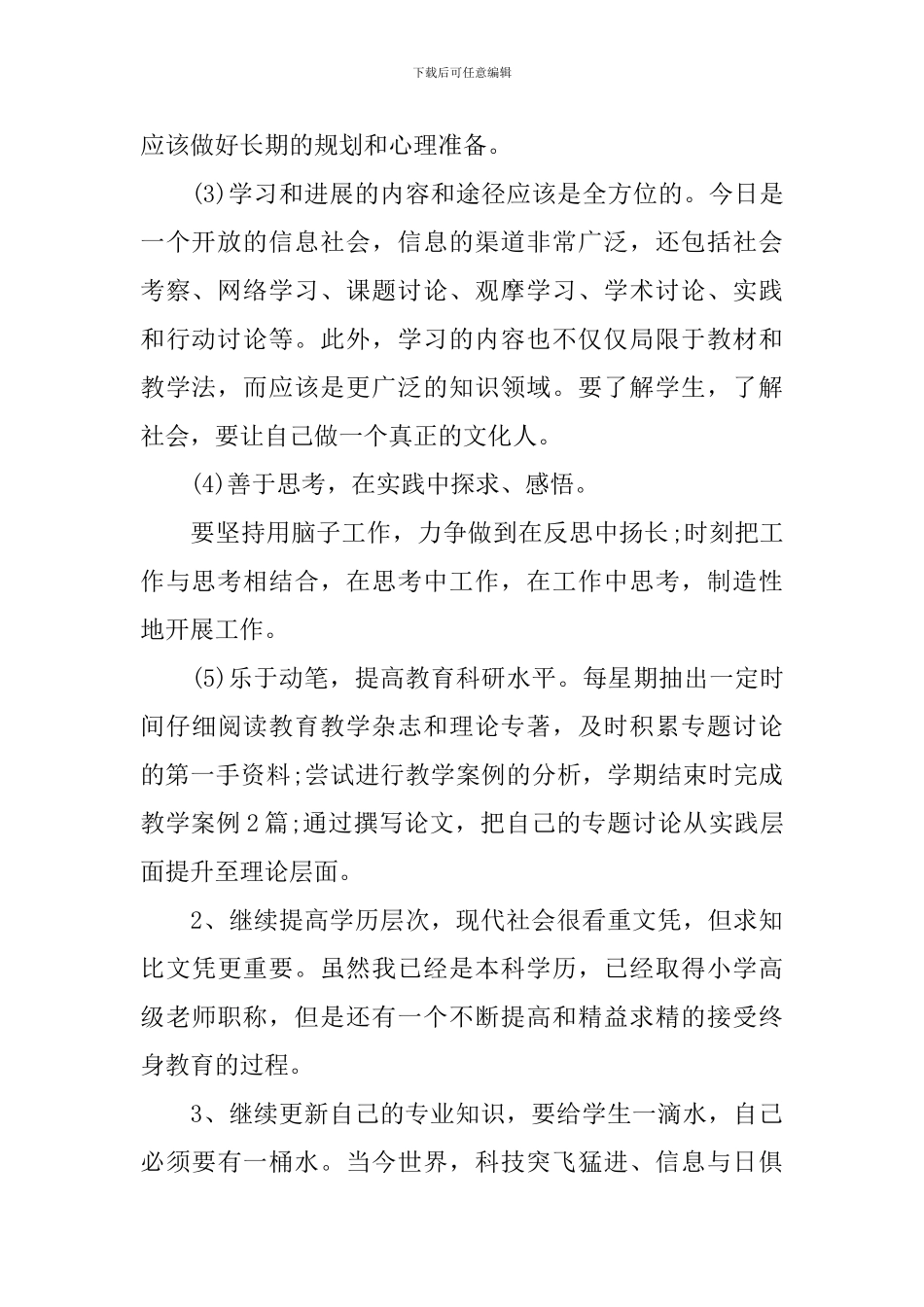 教师发展目标与计划_第2页