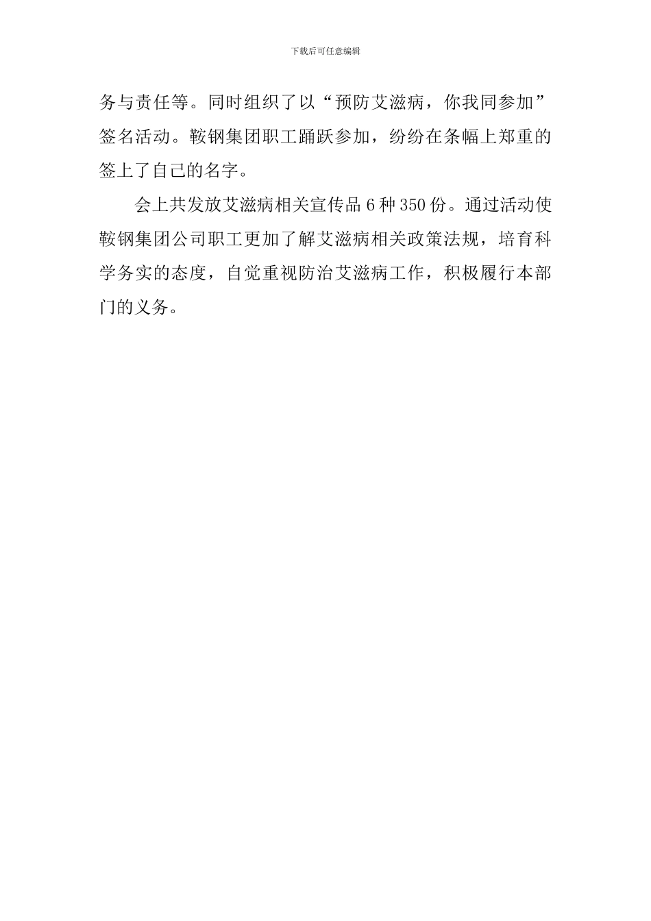 全球基金艾滋病项目政策宣讲活动总结_第2页