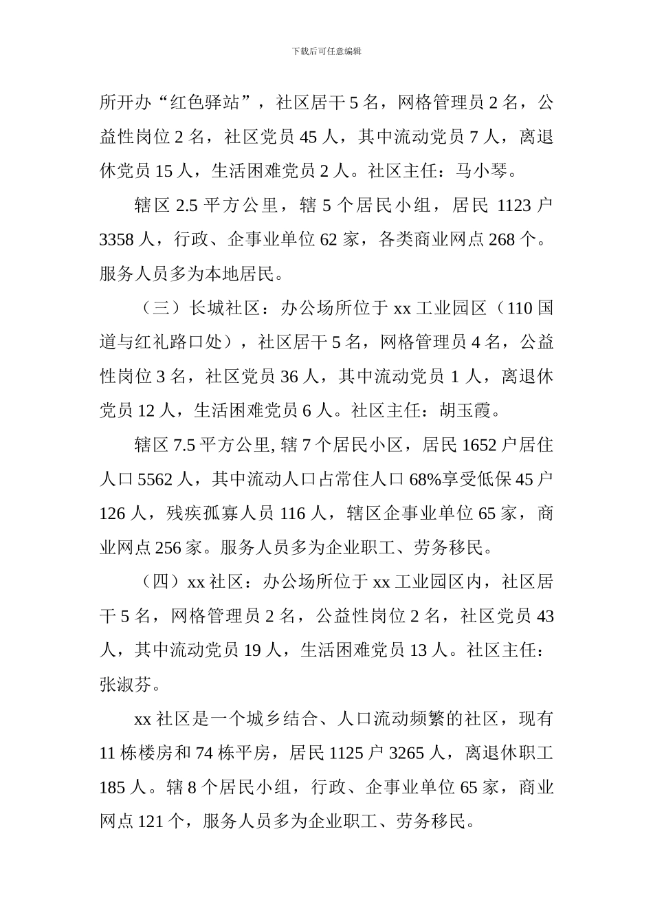 “三严三实”专题教育调研报告_第2页