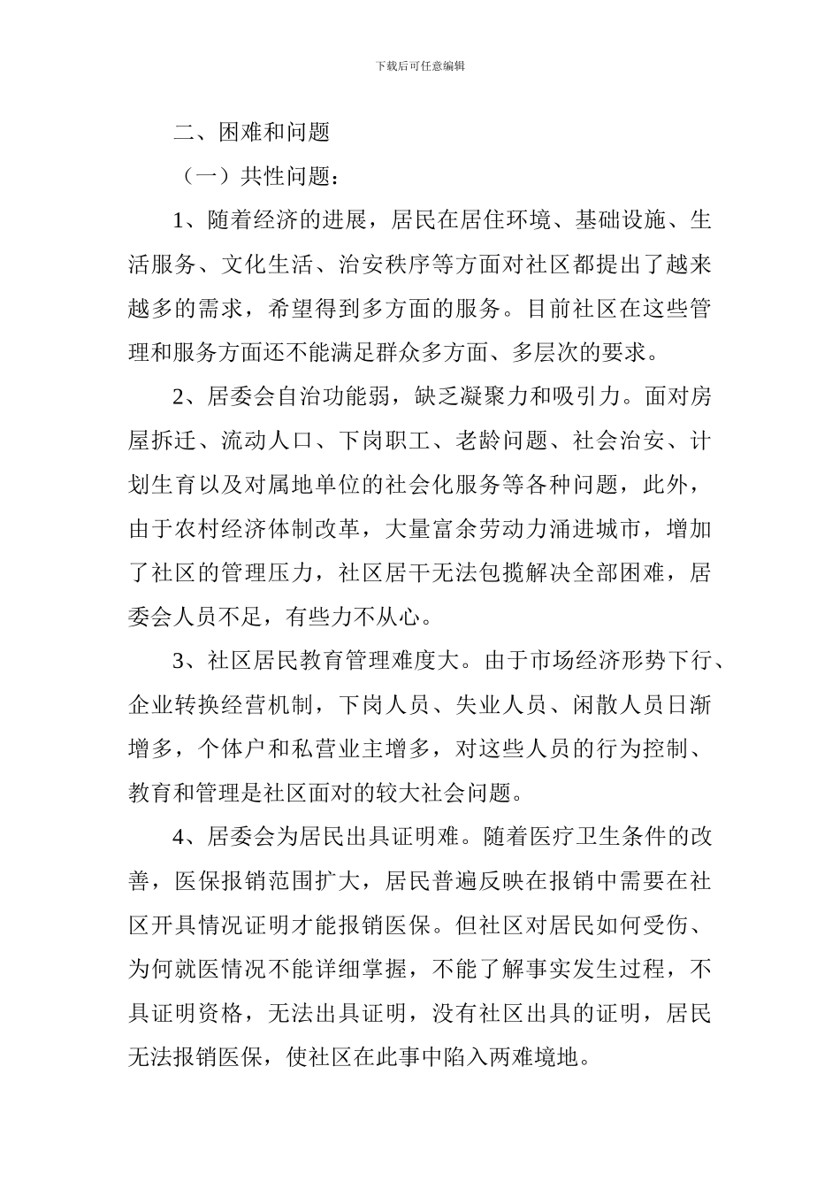 “三严三实”专题教育调研报告_第3页