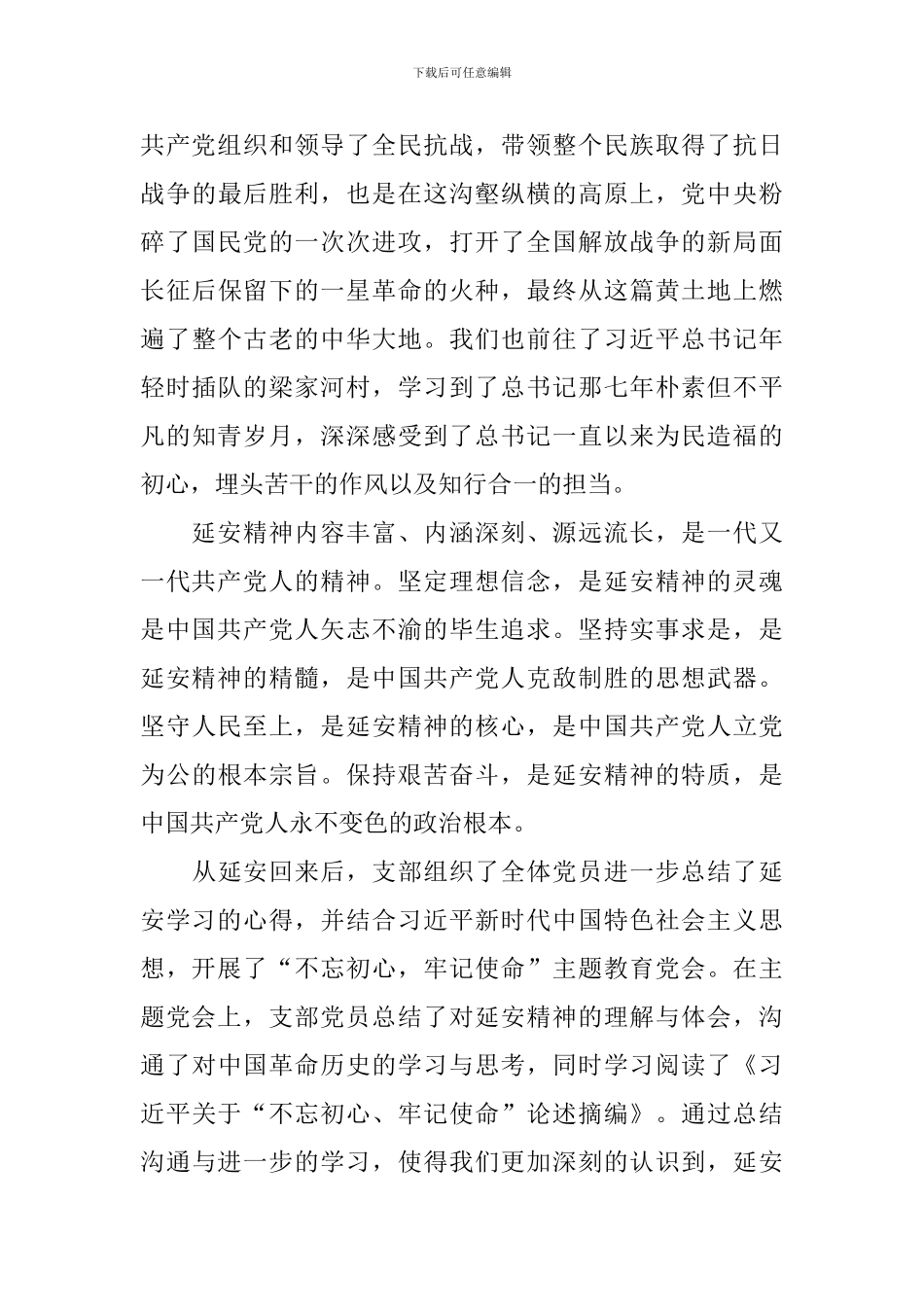 爱国主义教育心得体会精选集_第2页