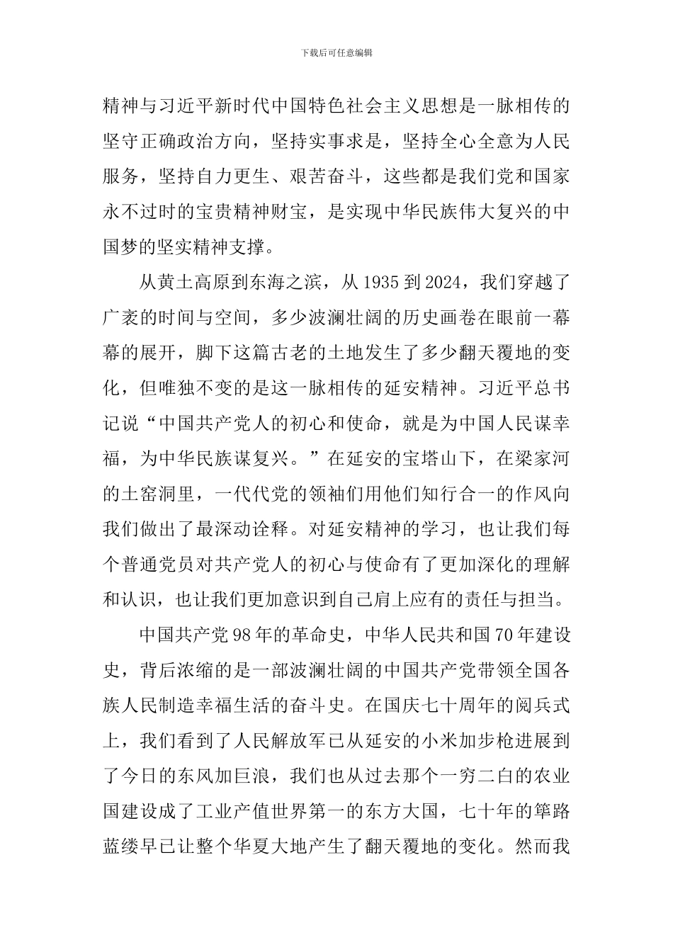 爱国主义教育心得体会精选集_第3页