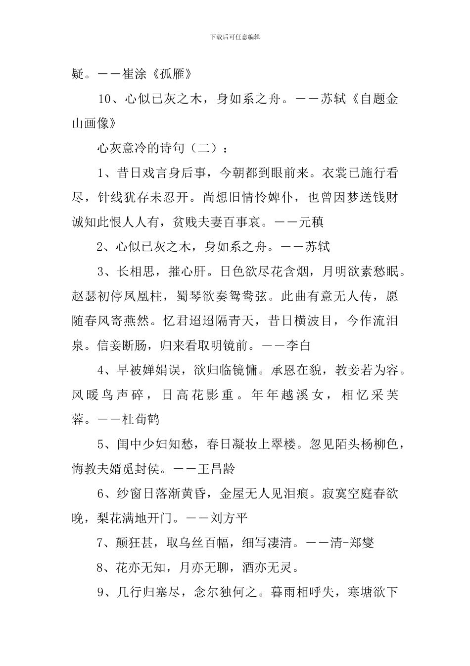 心灰意冷的诗句100句_第2页