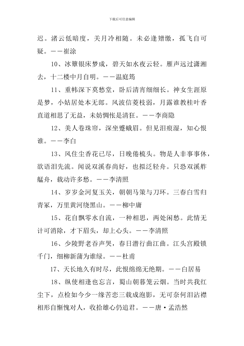 心灰意冷的诗句100句_第3页