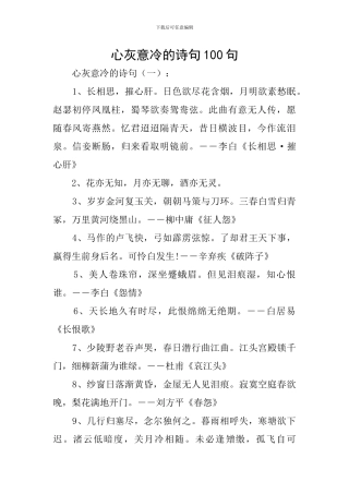 心灰意冷的诗句100句