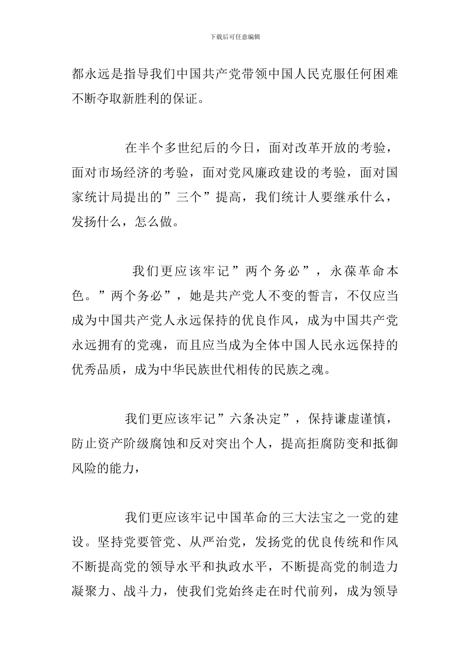 优秀5篇参观西柏坡纪念錧心得体会汇总_第3页