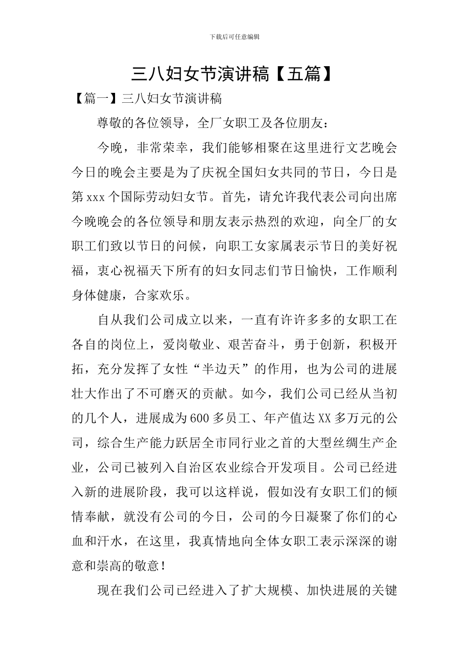 三八妇女节演讲稿【五篇】_第1页