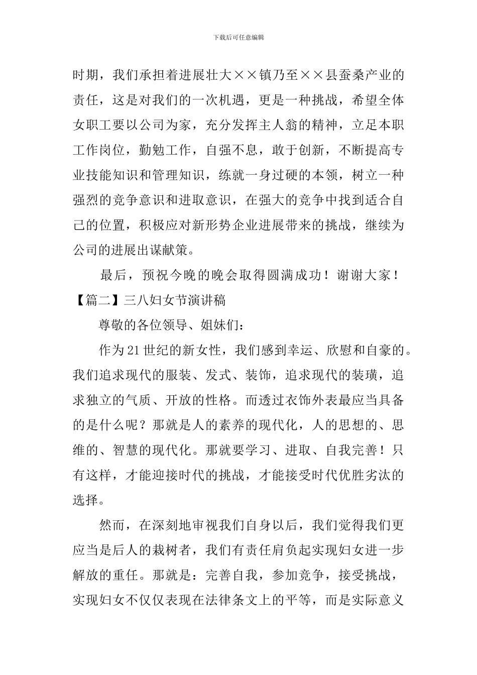 三八妇女节演讲稿【五篇】_第2页
