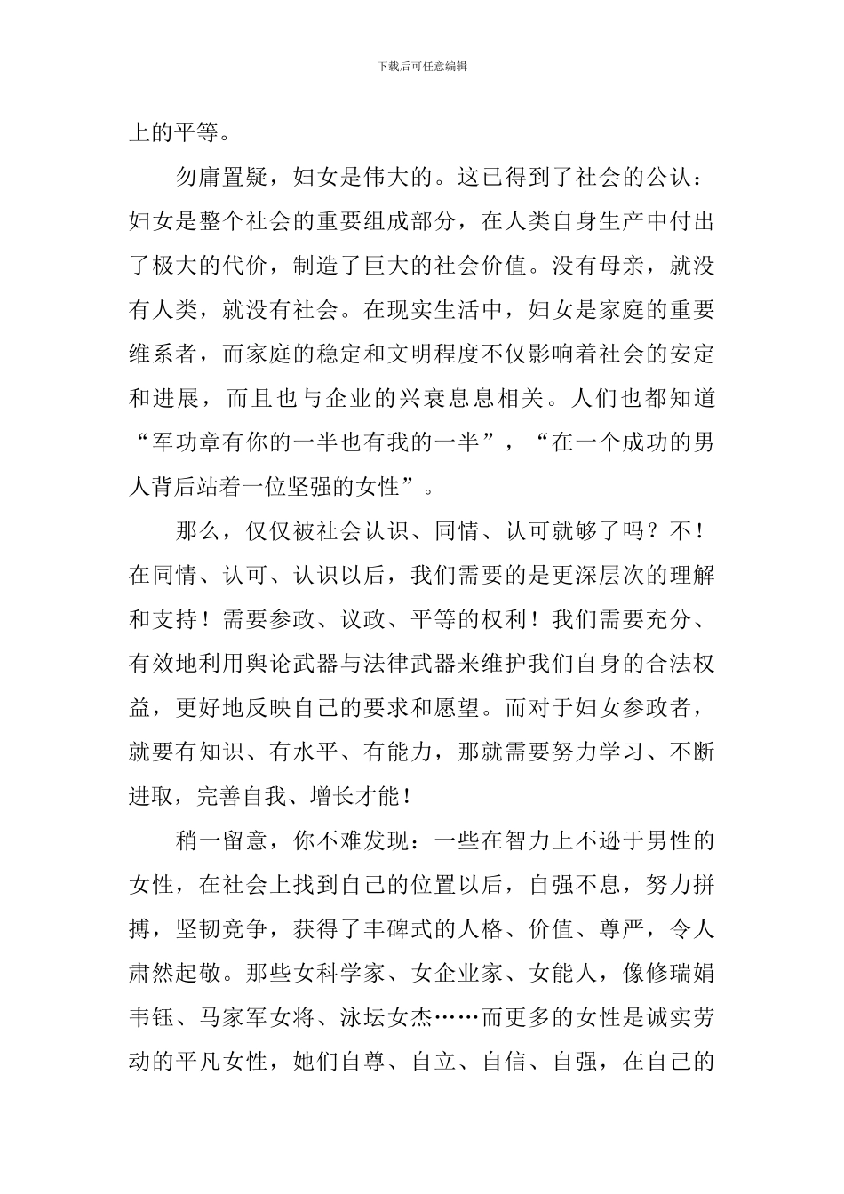 三八妇女节演讲稿【五篇】_第3页