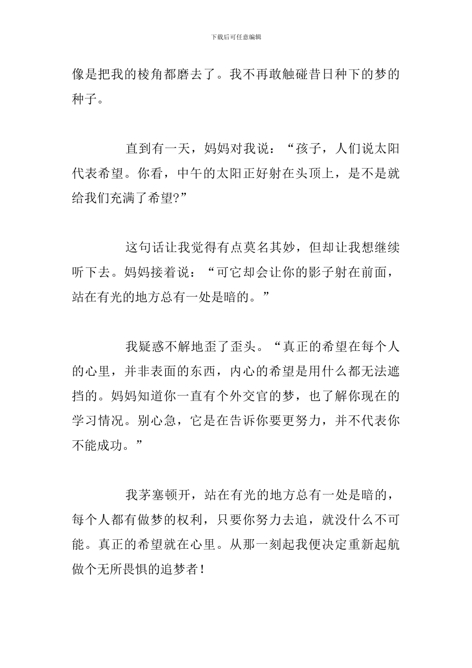 精选五篇追梦未来为主题作文参考范文_第2页