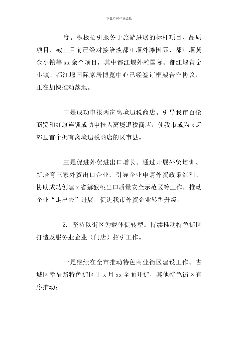 关于商务局2024年工作总结及下半年工作计划_第2页