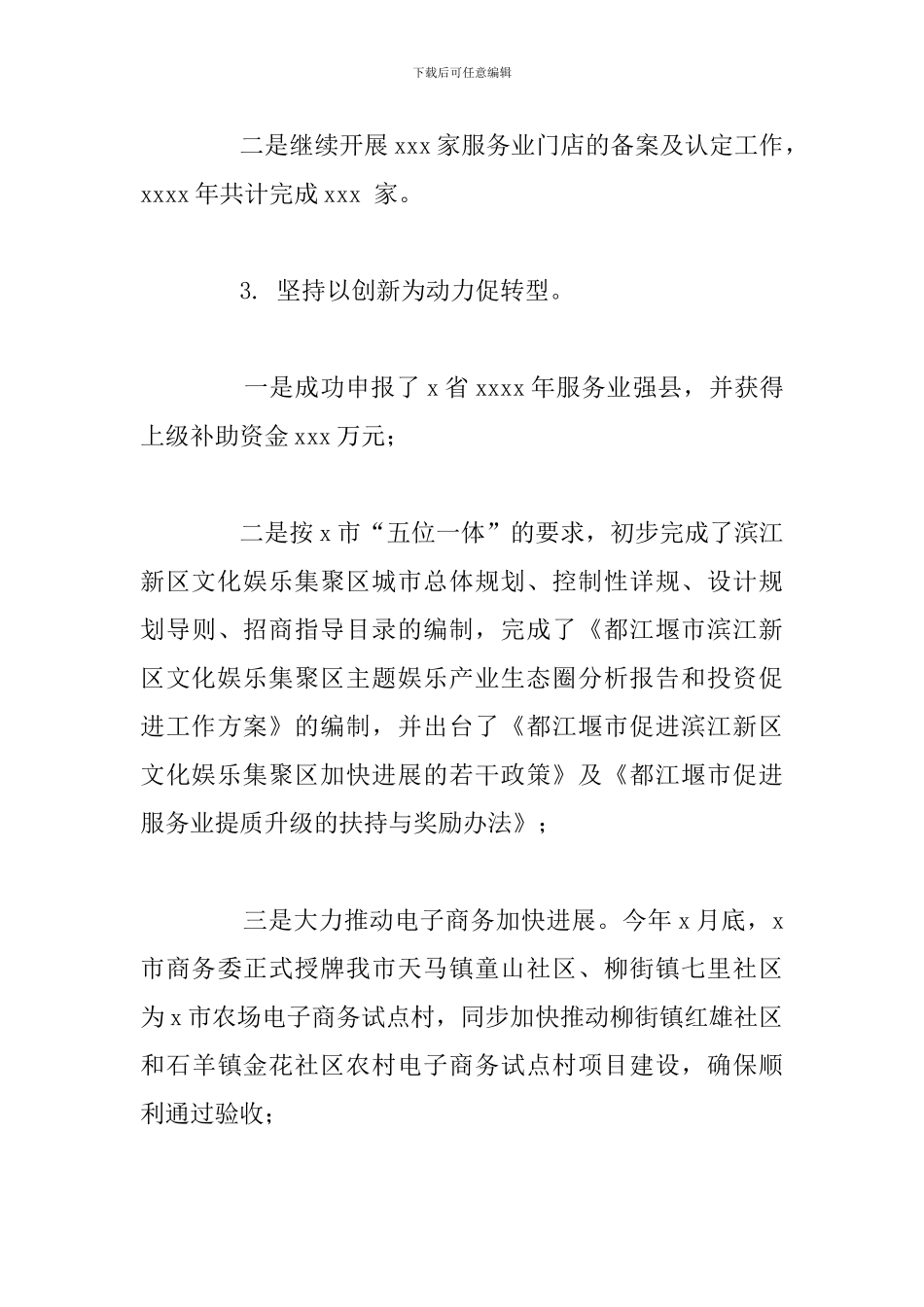 关于商务局2024年工作总结及下半年工作计划_第3页