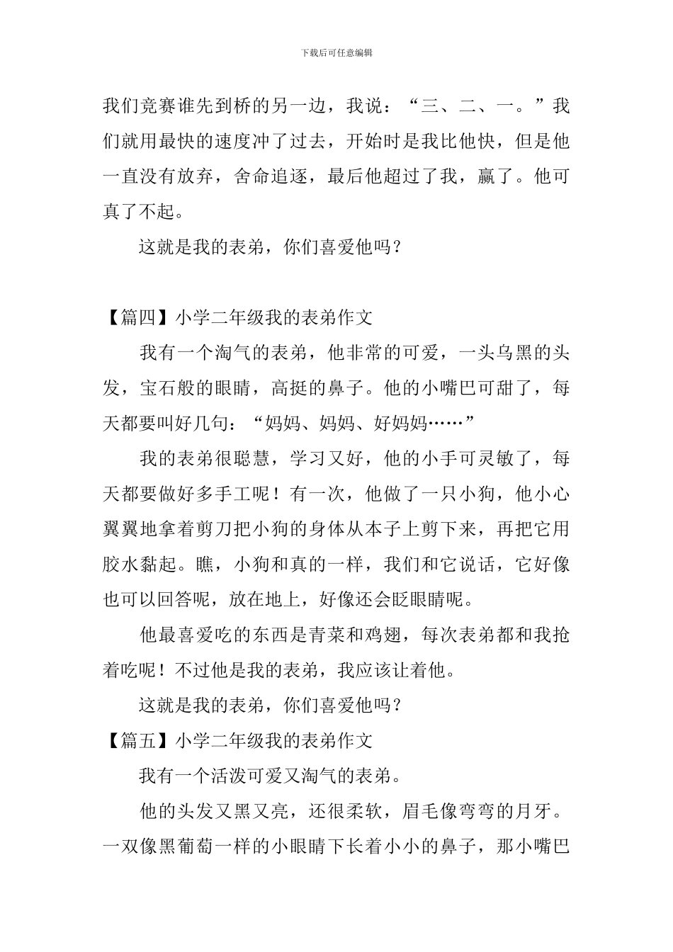 小学二年级我的表弟作文_第3页