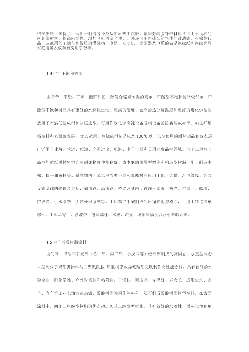 精间苯二甲酸用途_第2页