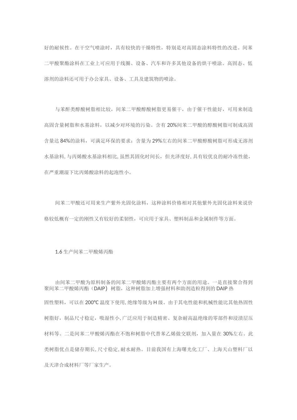 精间苯二甲酸用途_第3页