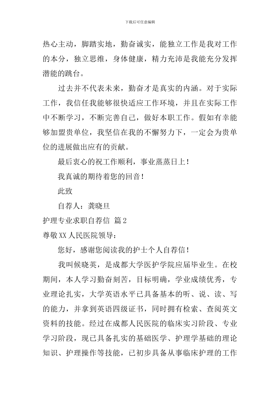 护理专业求职自荐信模板锦集七篇_第2页