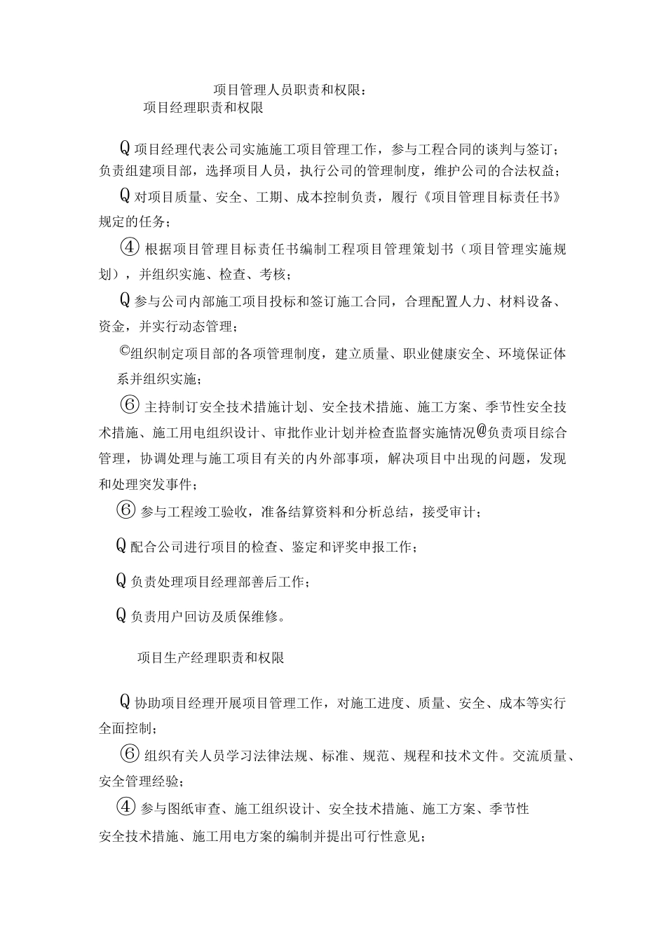 项目管理人员职责和权限_第1页