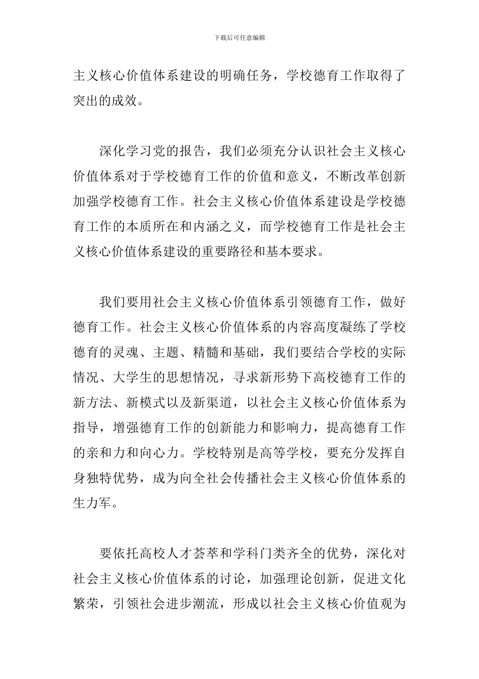 党的教育方针学习心得体会_第2页