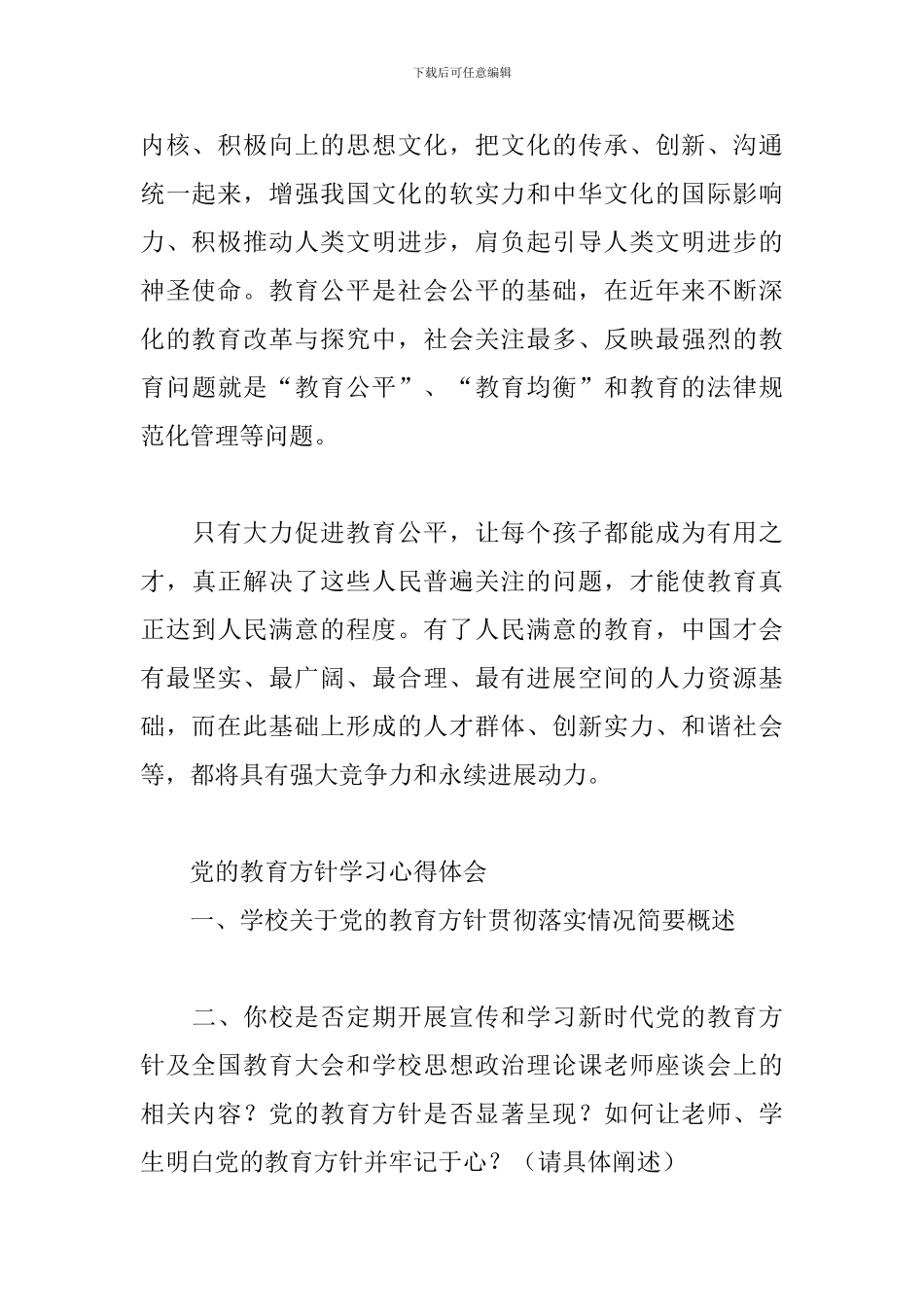 党的教育方针学习心得体会_第3页