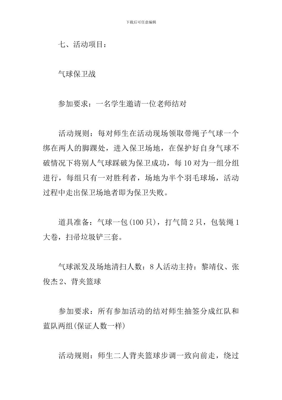 教师节趣味活动方案_第2页