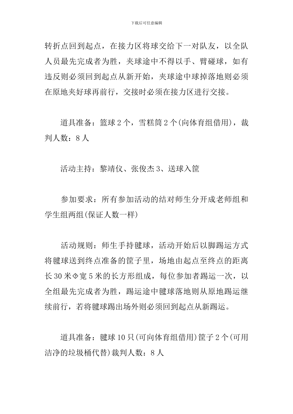教师节趣味活动方案_第3页