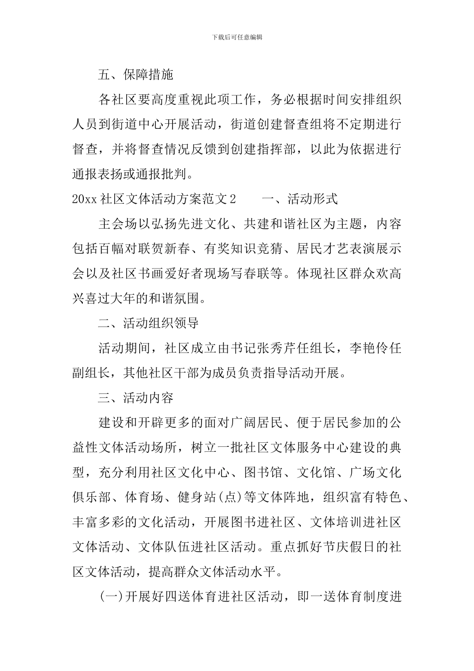 2024社区文体活动有哪些_第2页