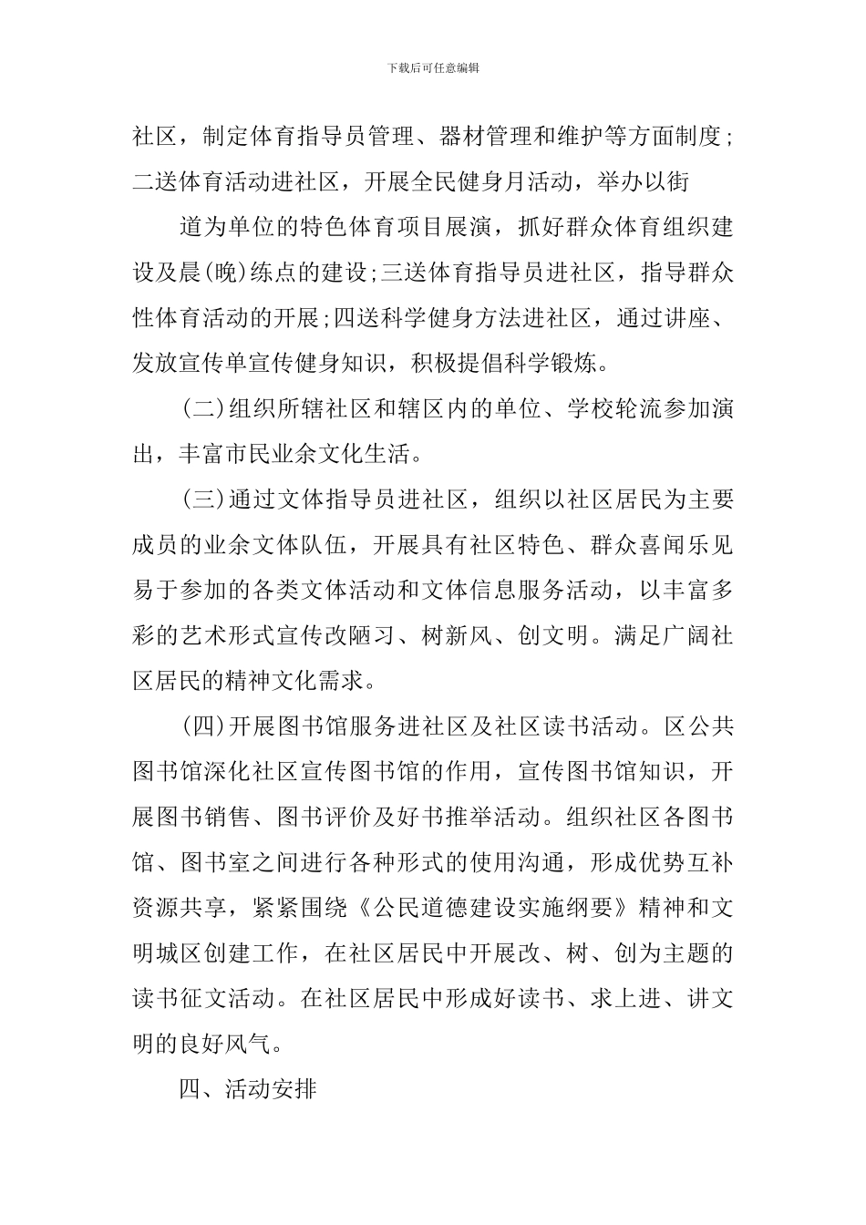 2024社区文体活动有哪些_第3页