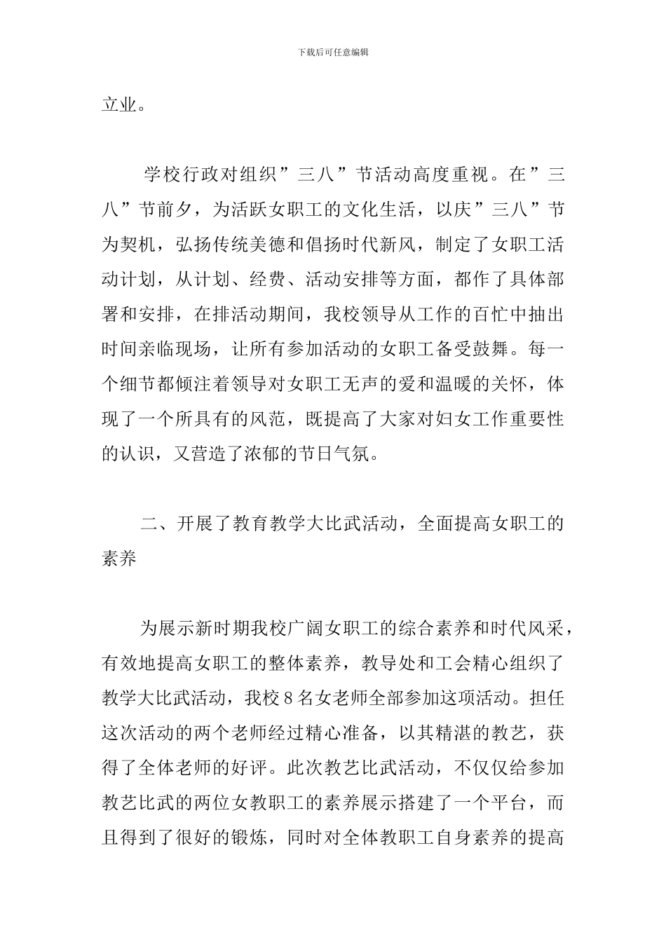 三八妇女节活动心得汇总_第2页