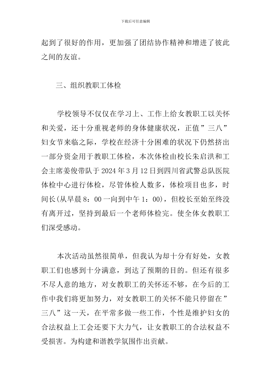 三八妇女节活动心得汇总_第3页