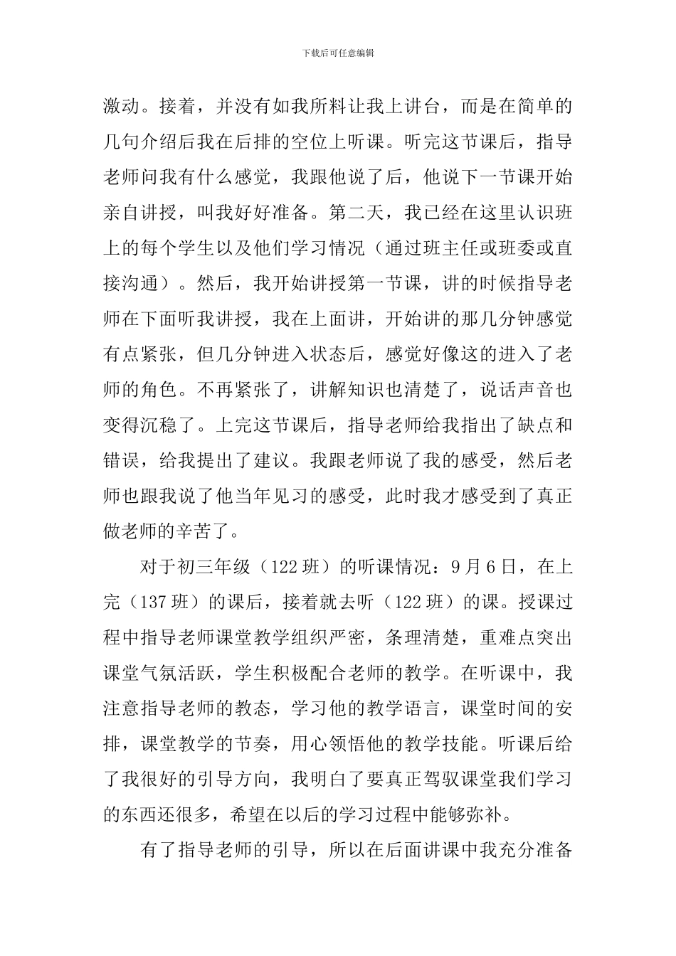 2024教师见习报告三篇_第3页