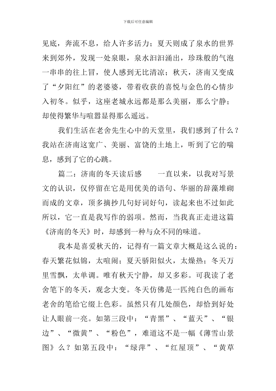 济南的冬天读后感三篇_第2页