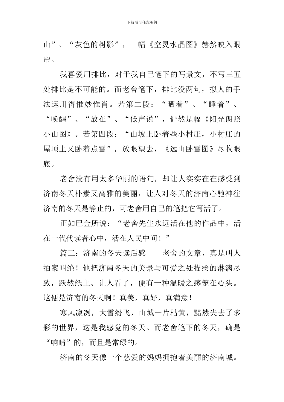济南的冬天读后感三篇_第3页