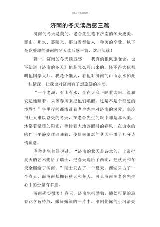 济南的冬天读后感三篇