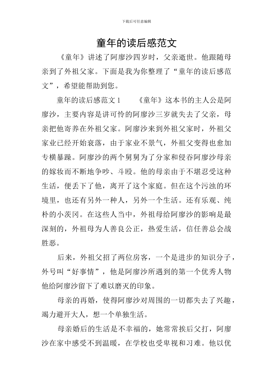 童年的读后感范文_第1页