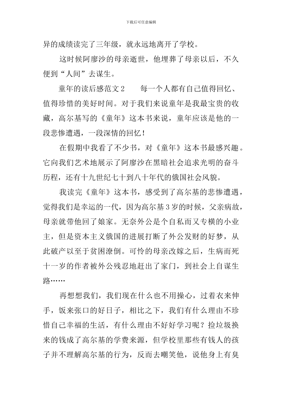 童年的读后感范文_第2页