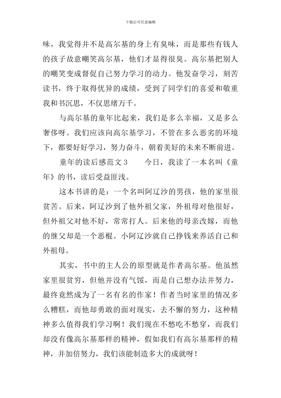 童年的读后感范文_第3页