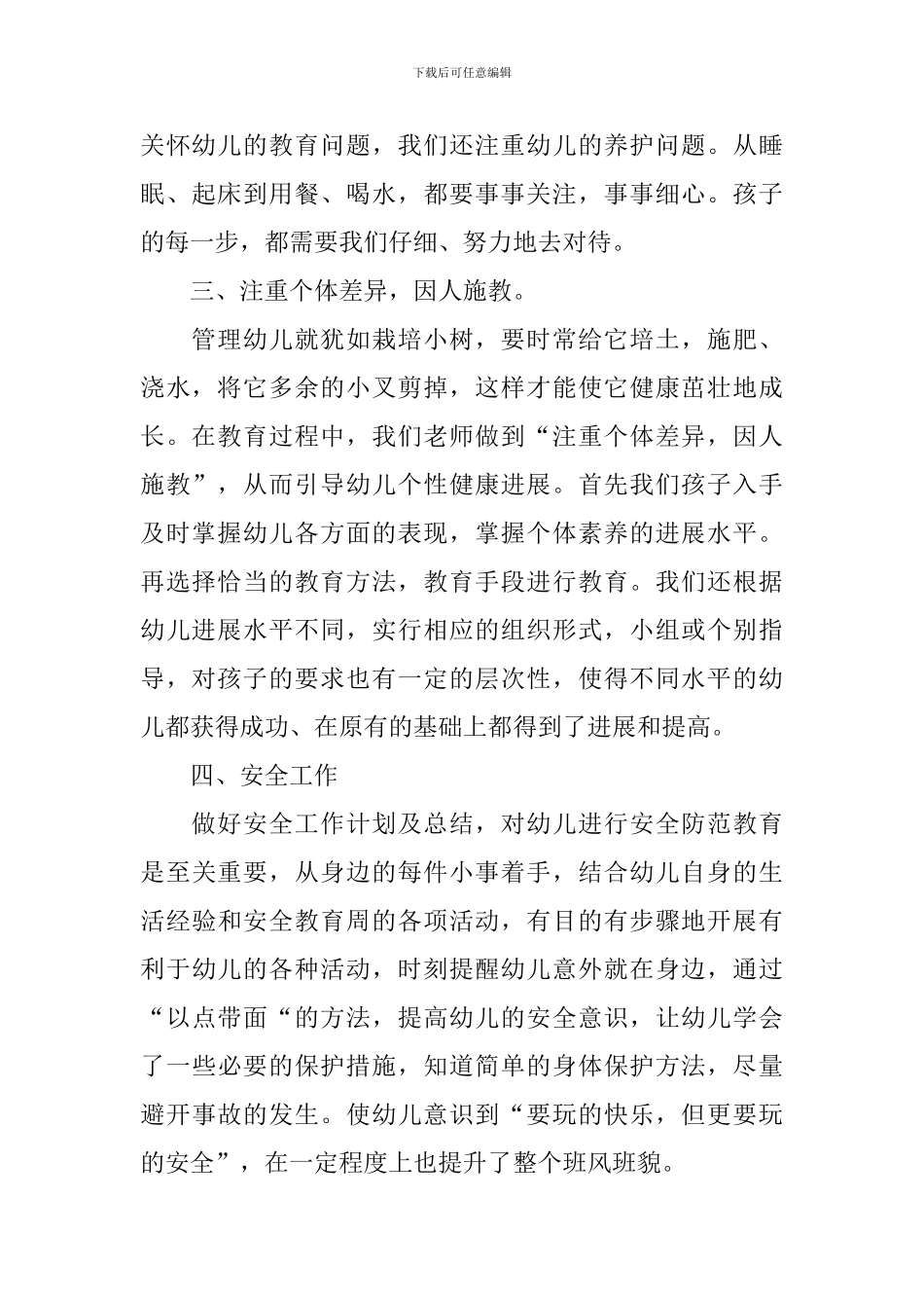 2024年幼师11月工作总结_第2页