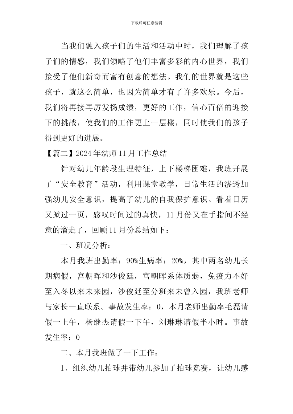 2024年幼师11月工作总结_第3页