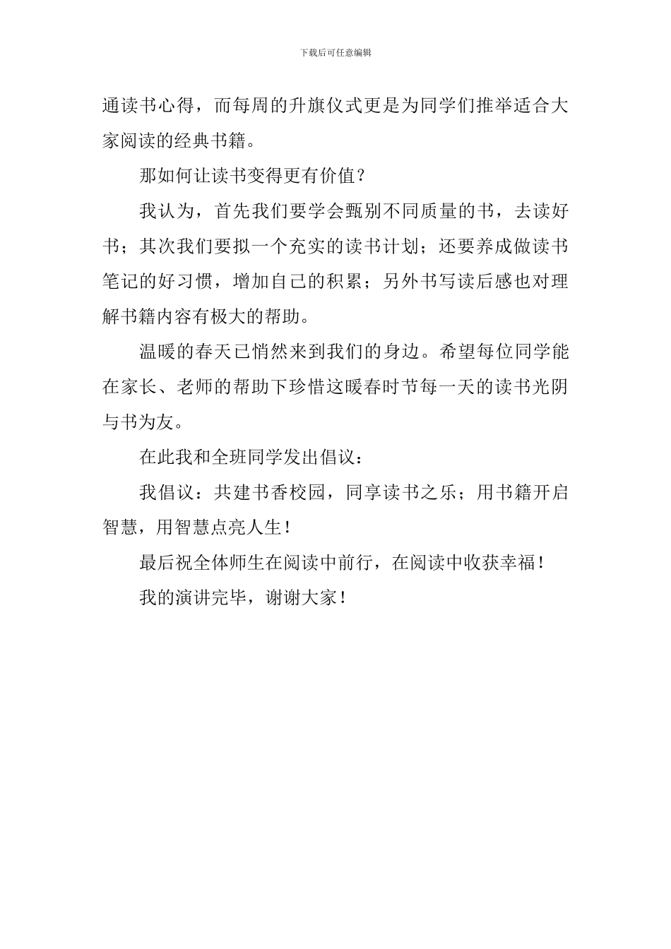 世界读书日国旗下讲话稿：营造书香校园-共享美好人生_第2页