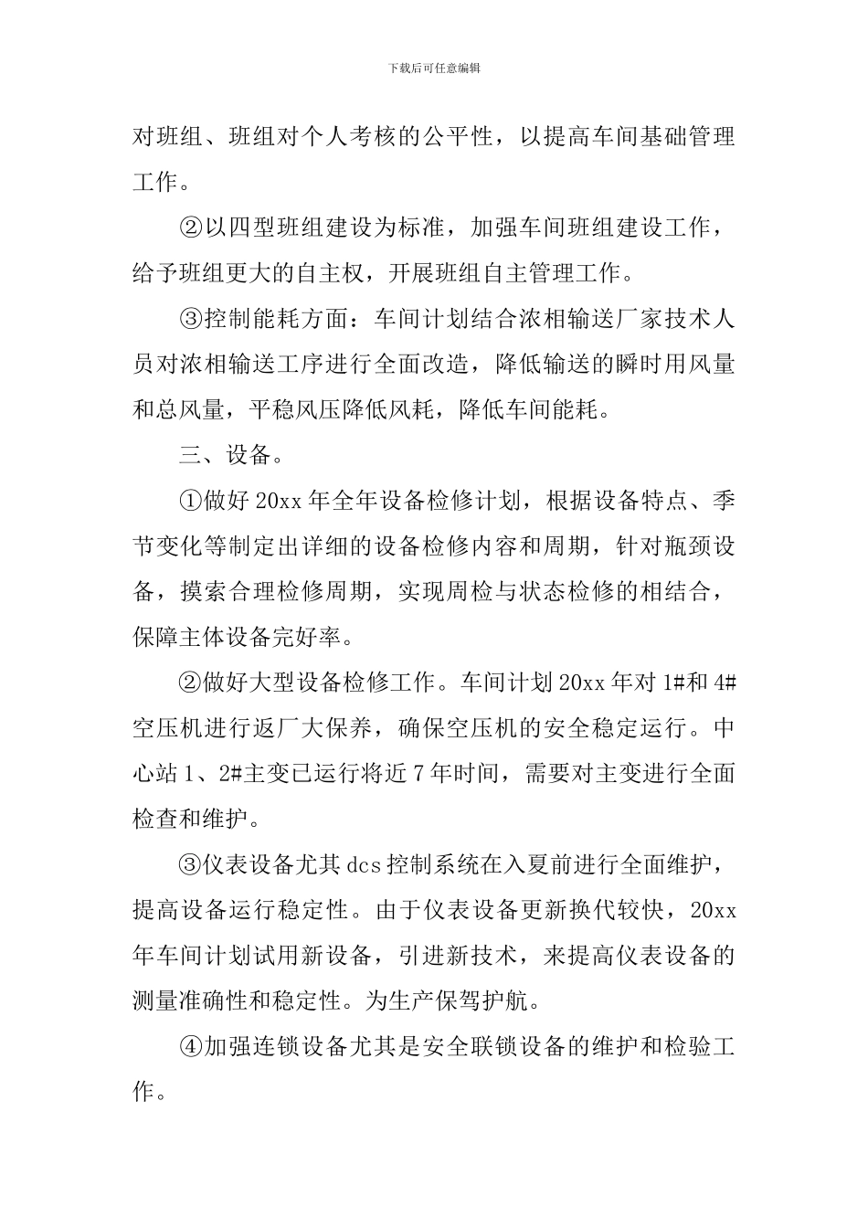 车间普通员工个人计划范例_第2页