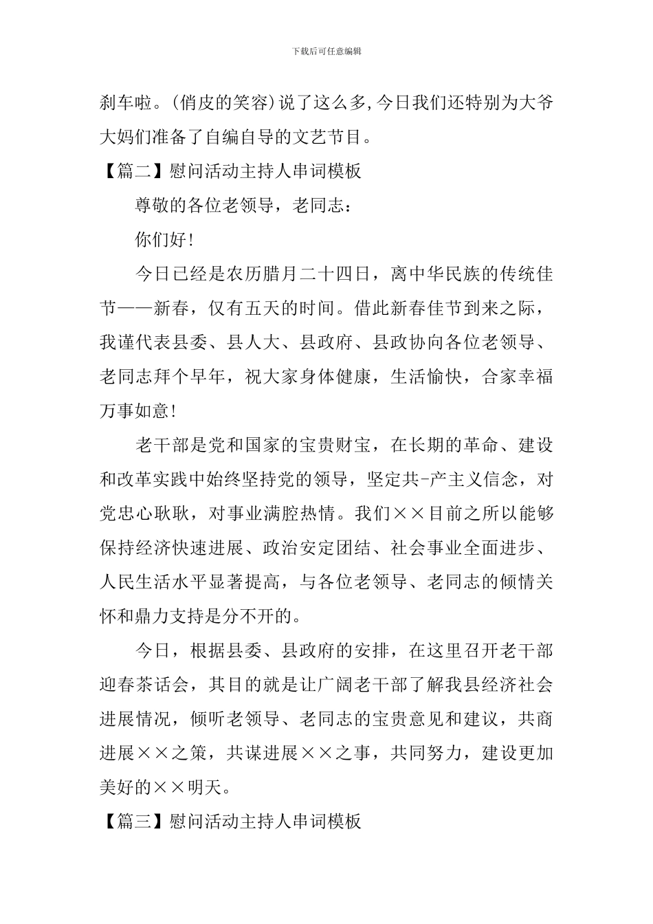 慰问活动主持人串词模板_第2页