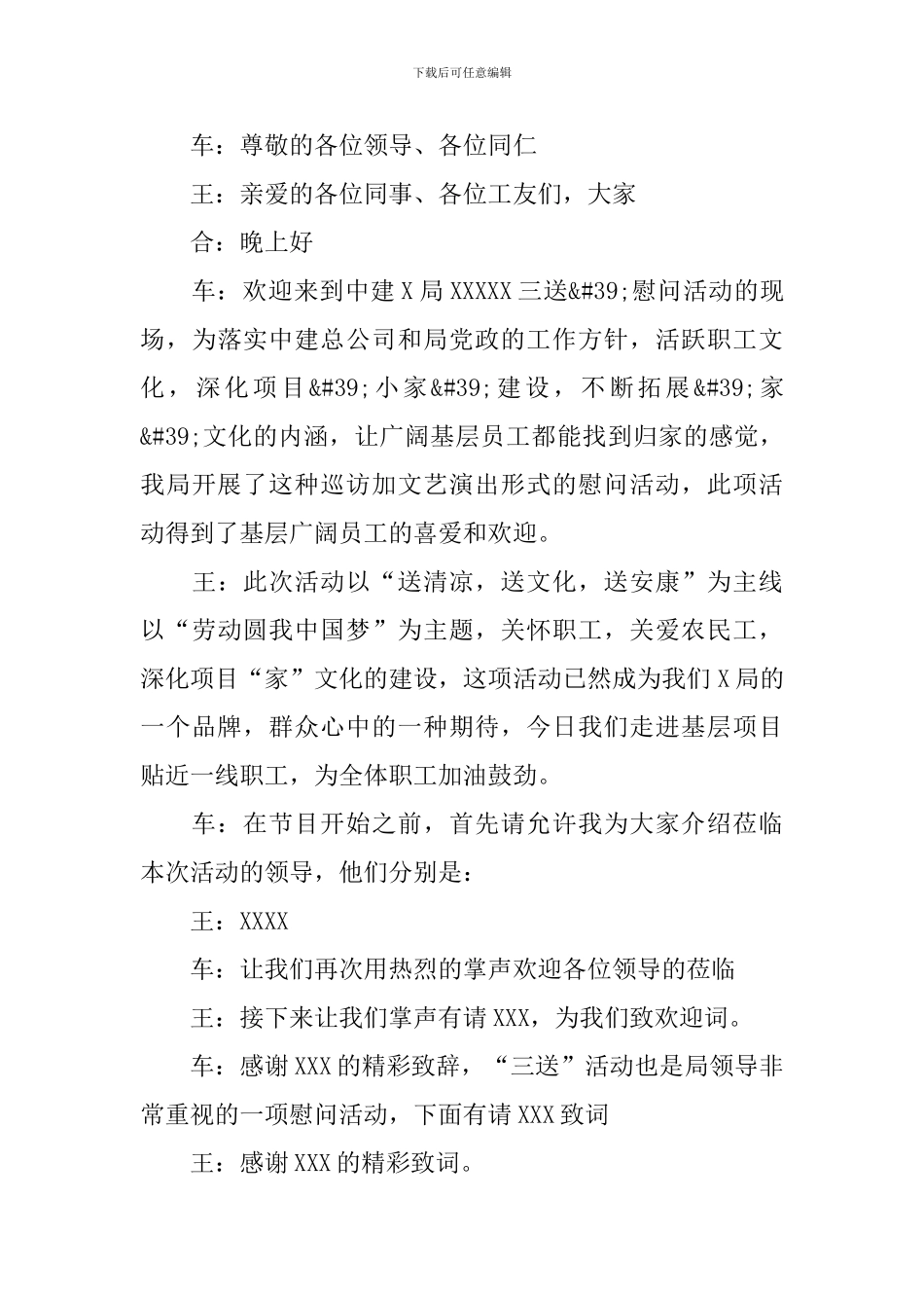 慰问活动主持人串词模板_第3页