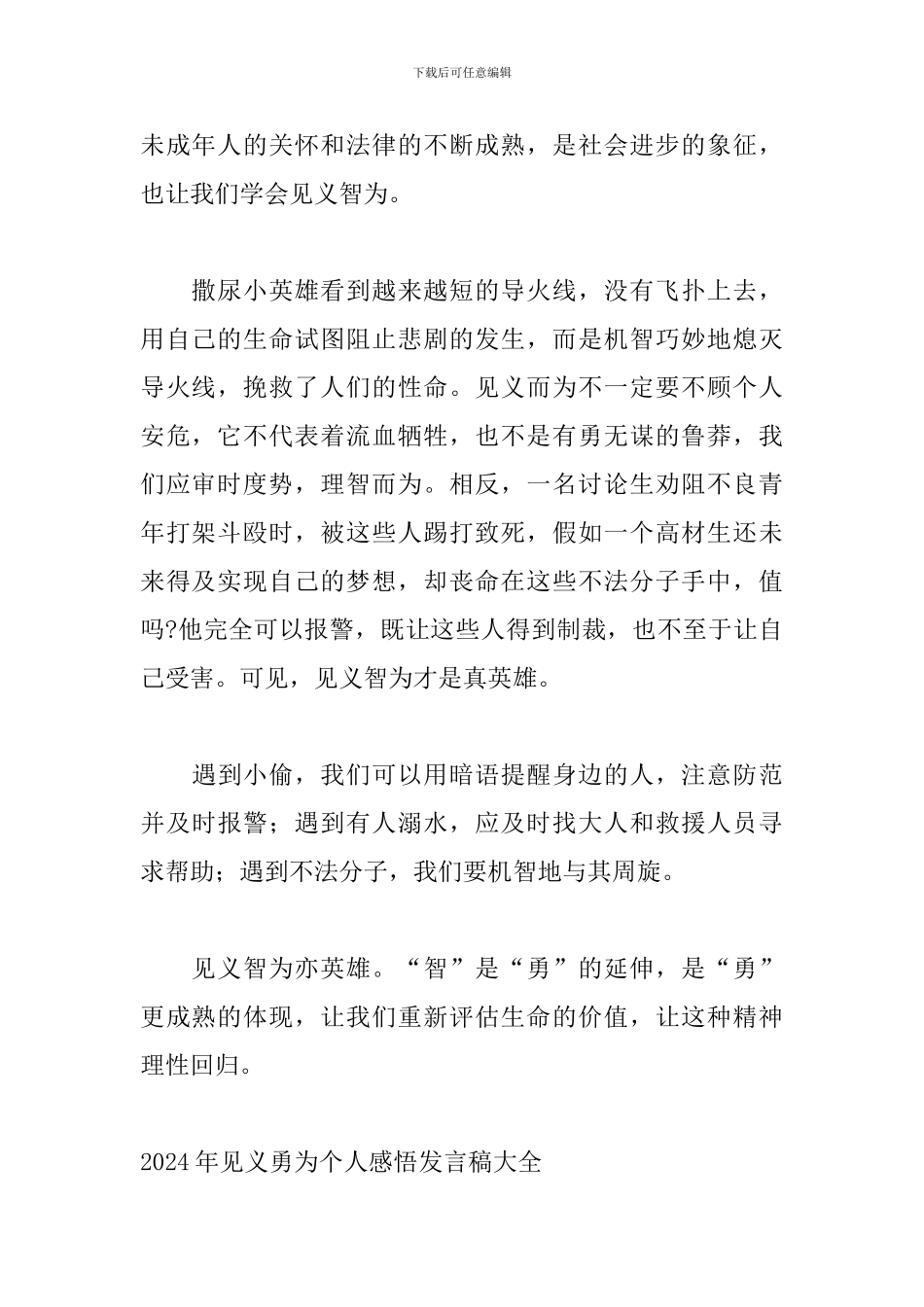 2024年见义勇为个人感悟发言稿大全_第2页