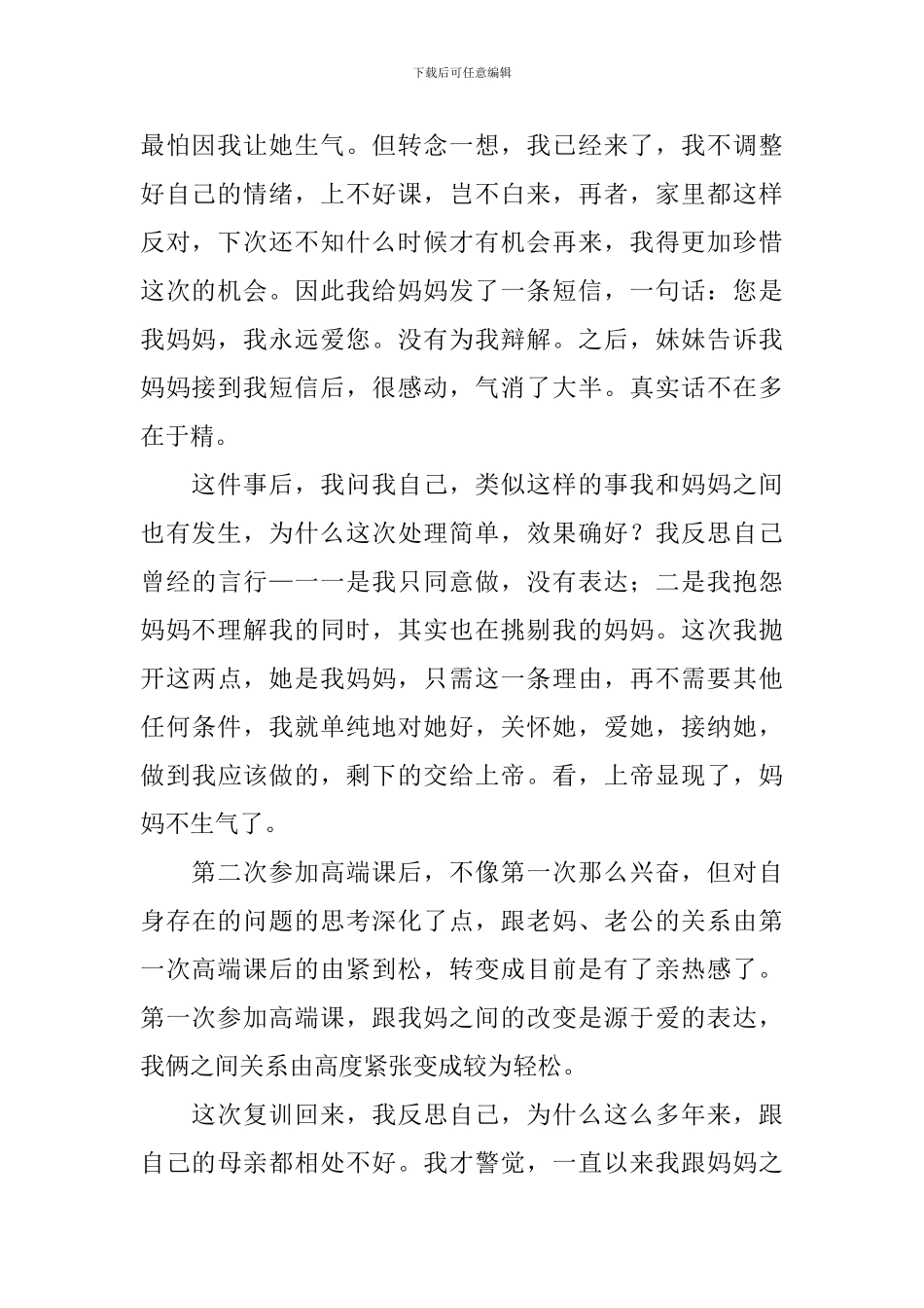 家长培训会学习心得体会范文_第2页