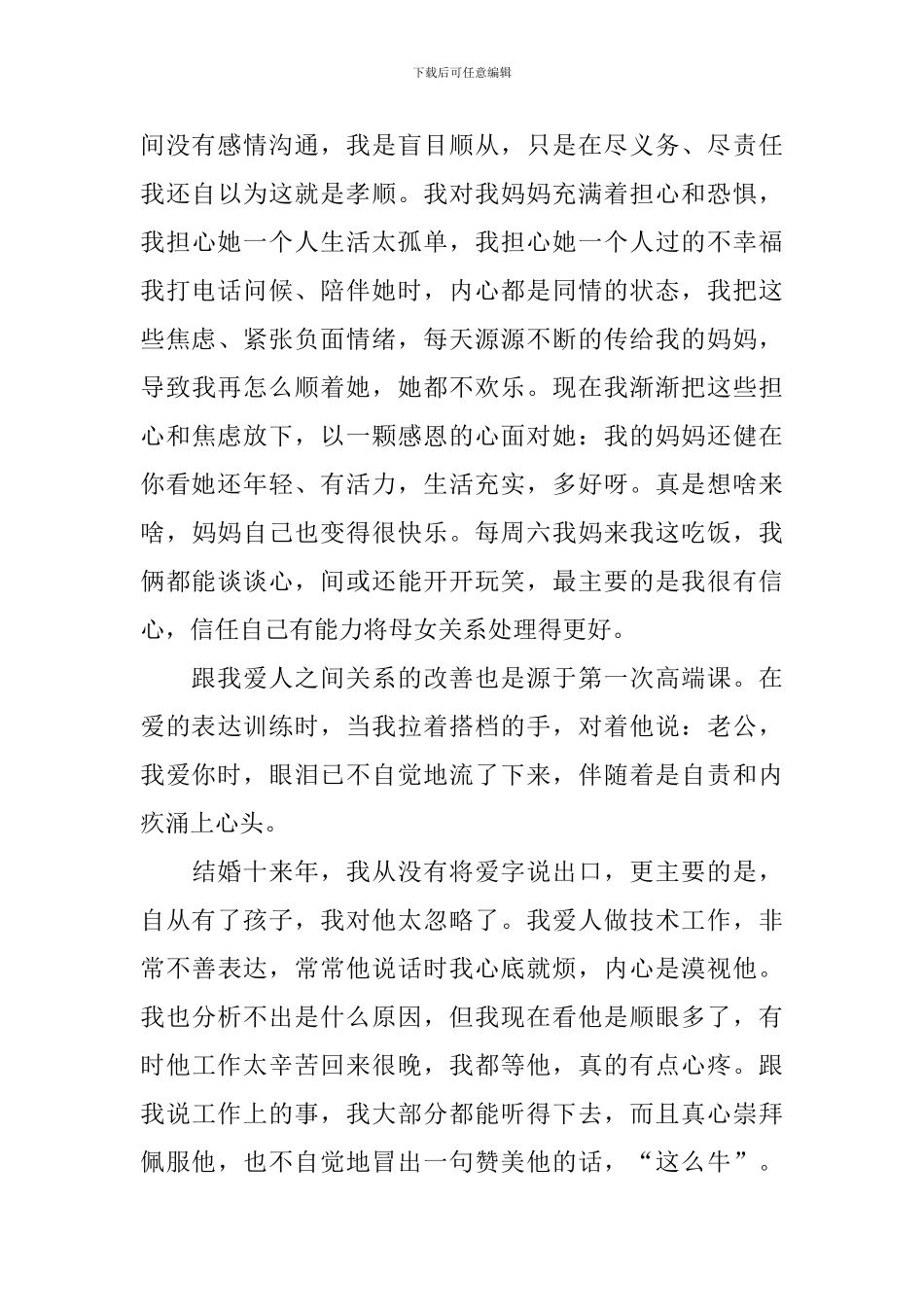 家长培训会学习心得体会范文_第3页