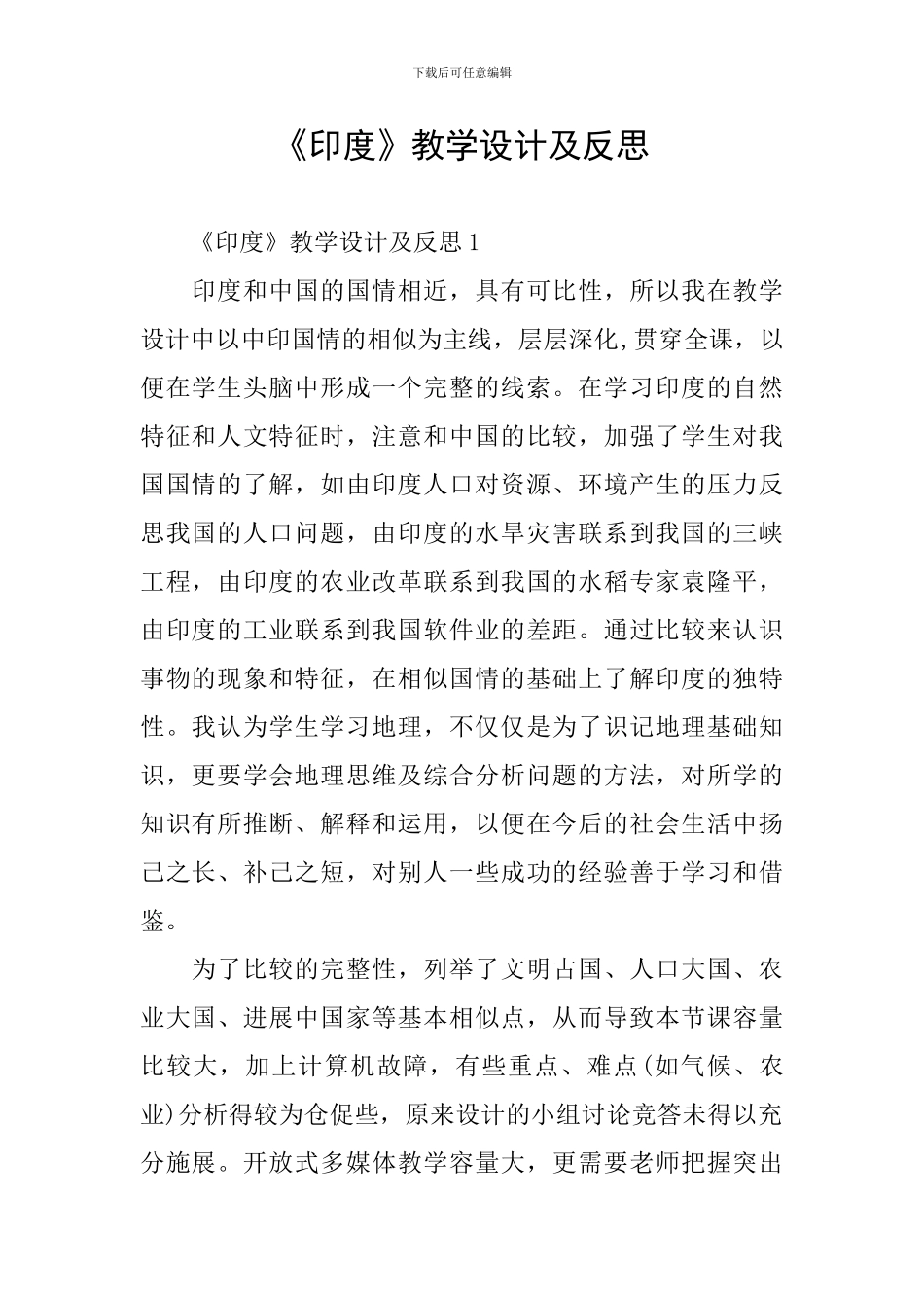 《印度》教学设计及反思_第1页